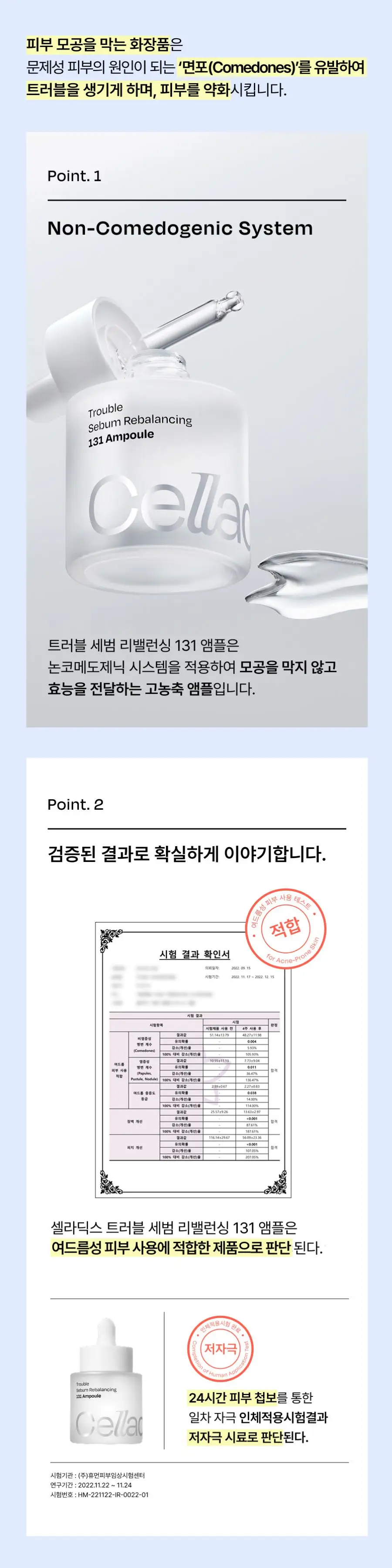 [조유리 PICK/트러블1등] 셀라딕스 트러블 세범 리밸런싱 131 앰플 30ml 상세페이지 22